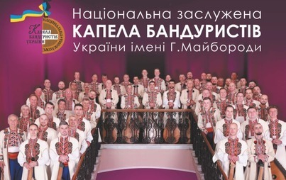 Zdjęcie do Narodowa Kapela Bandurzyst&oacute;w Ukrainy - koncert